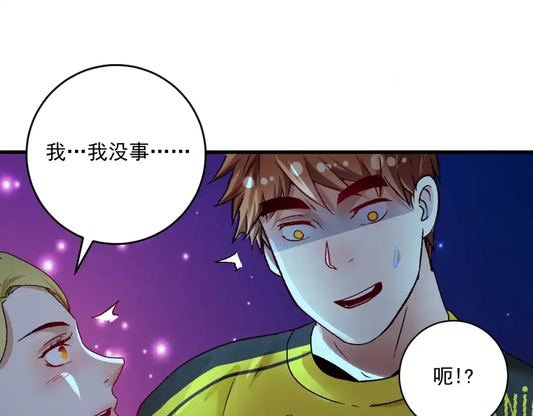 《我的成就有点多》第110话 牺牲色相 第31页