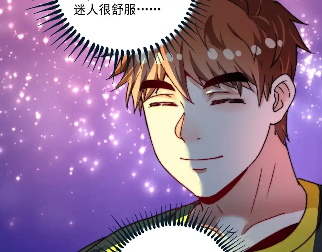 《我的成就有点多》第110话 牺牲色相 第26页