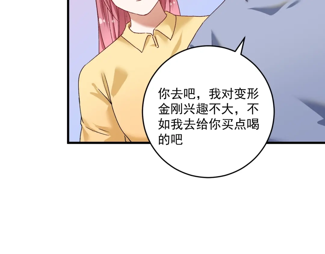 《我的成就有点多》第111话 复杂关系 第28页