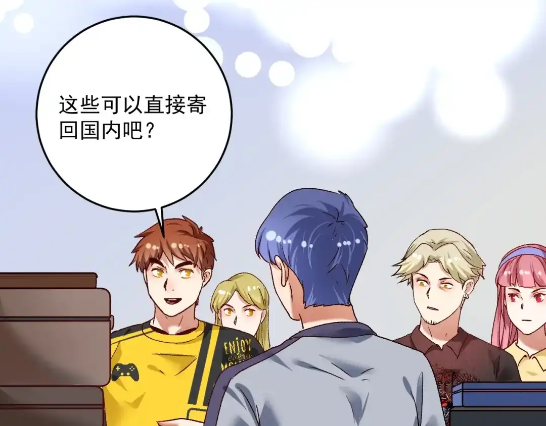 《我的成就有点多》第111话 复杂关系 第51页