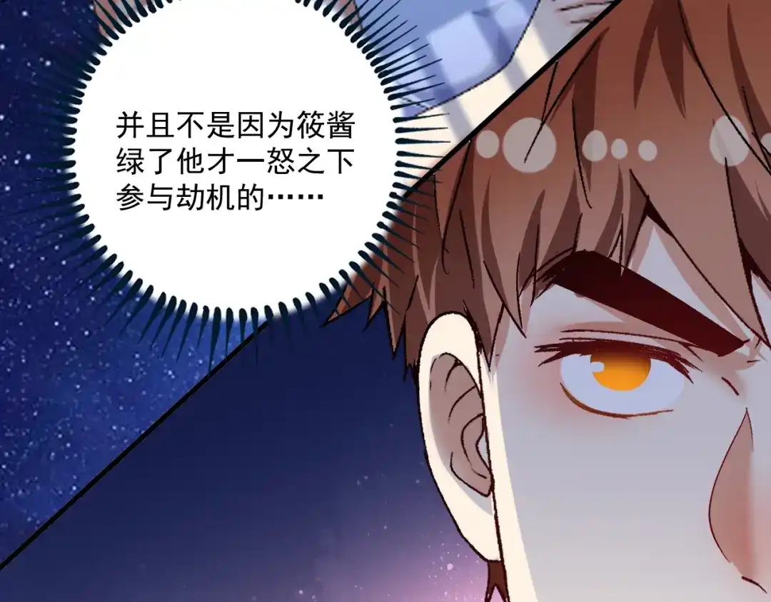 《我的成就有点多》第111话 复杂关系 第84页