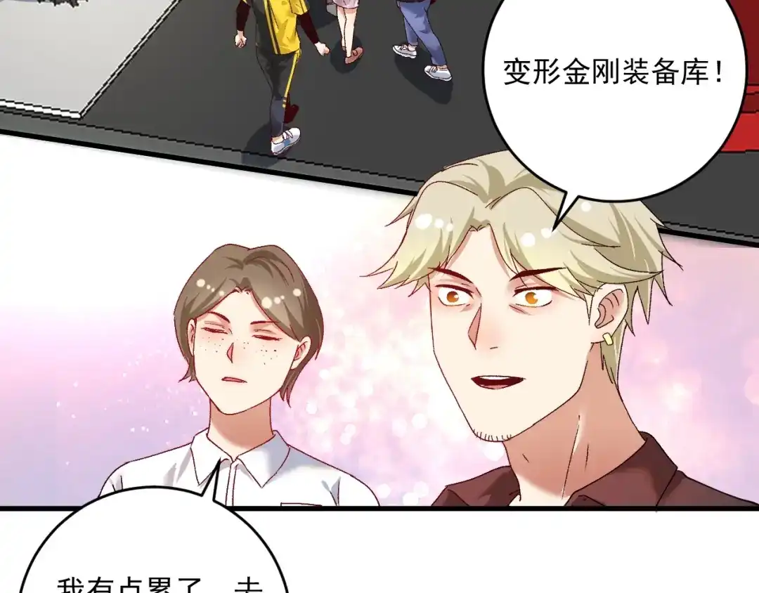 《我的成就有点多》第111话 复杂关系 第26页