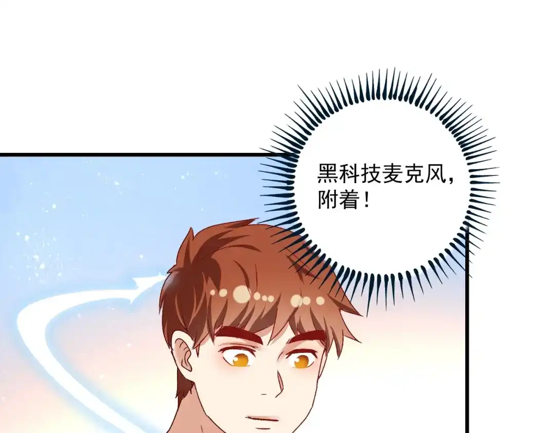 《我的成就有点多》第111话 复杂关系 第44页
