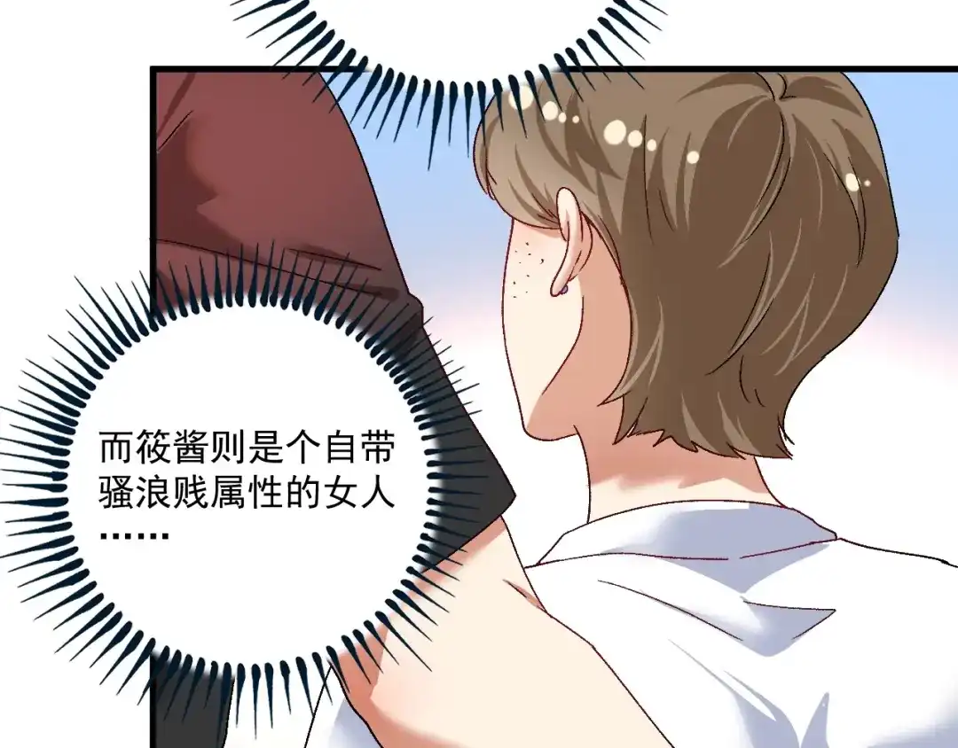 《我的成就有点多》第111话 复杂关系 第8页