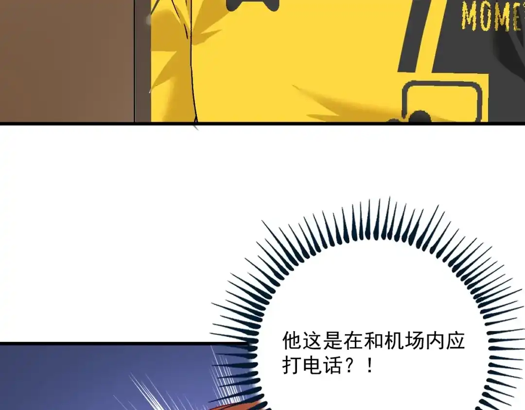 《我的成就有点多》第111话 复杂关系 第90页