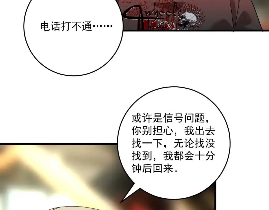 《我的成就有点多》第111话 复杂关系 第65页