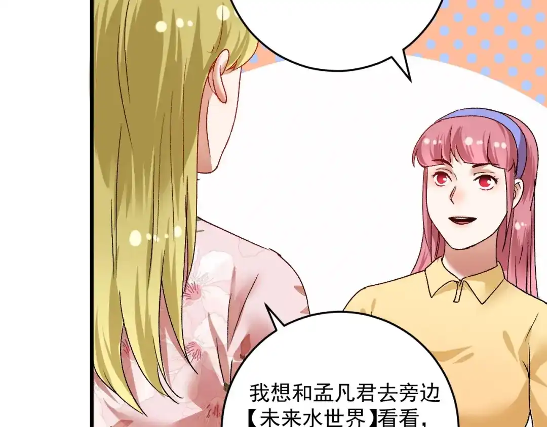 《我的成就有点多》第111话 复杂关系 第53页