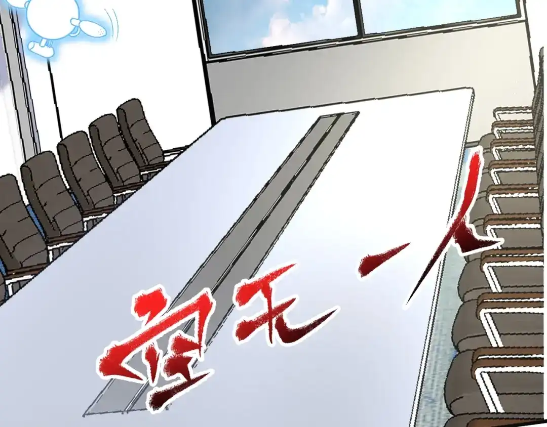 《我的成就有点多》第111话 复杂关系 第96页