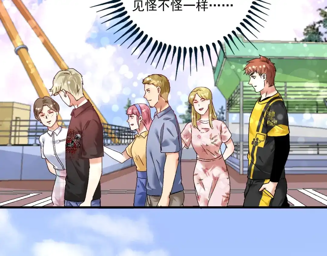 《我的成就有点多》第111话 复杂关系 第14页