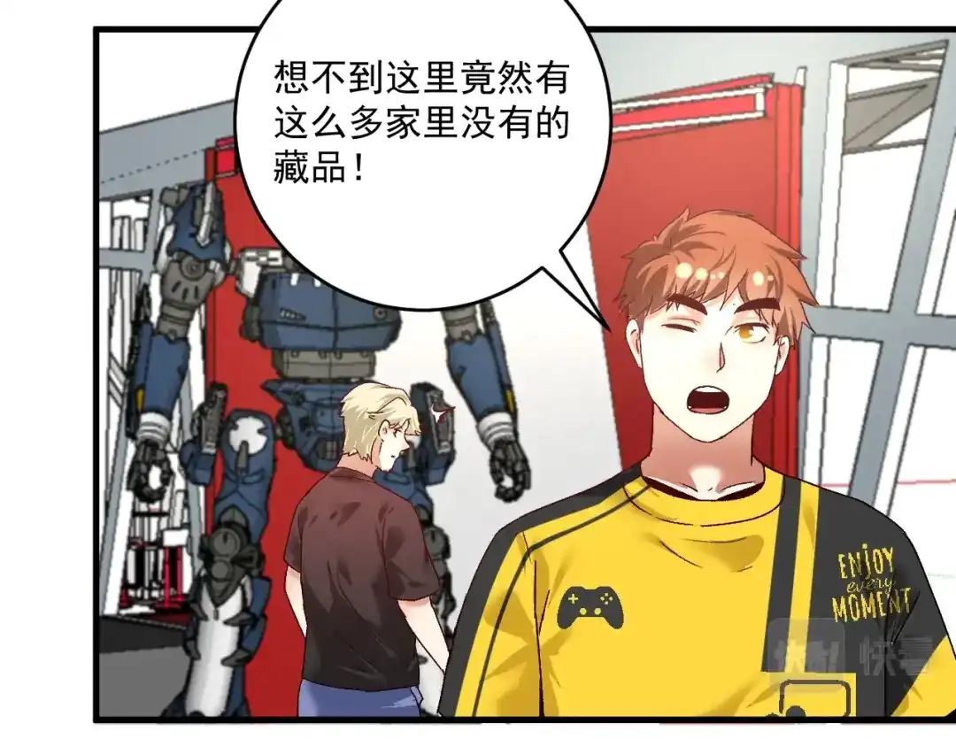 《我的成就有点多》第111话 复杂关系 第35页