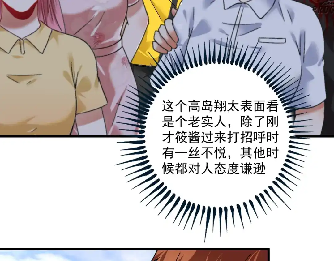 《我的成就有点多》第111话 复杂关系 第6页