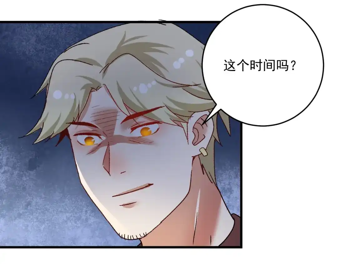 《我的成就有点多》第111话 复杂关系 第77页
