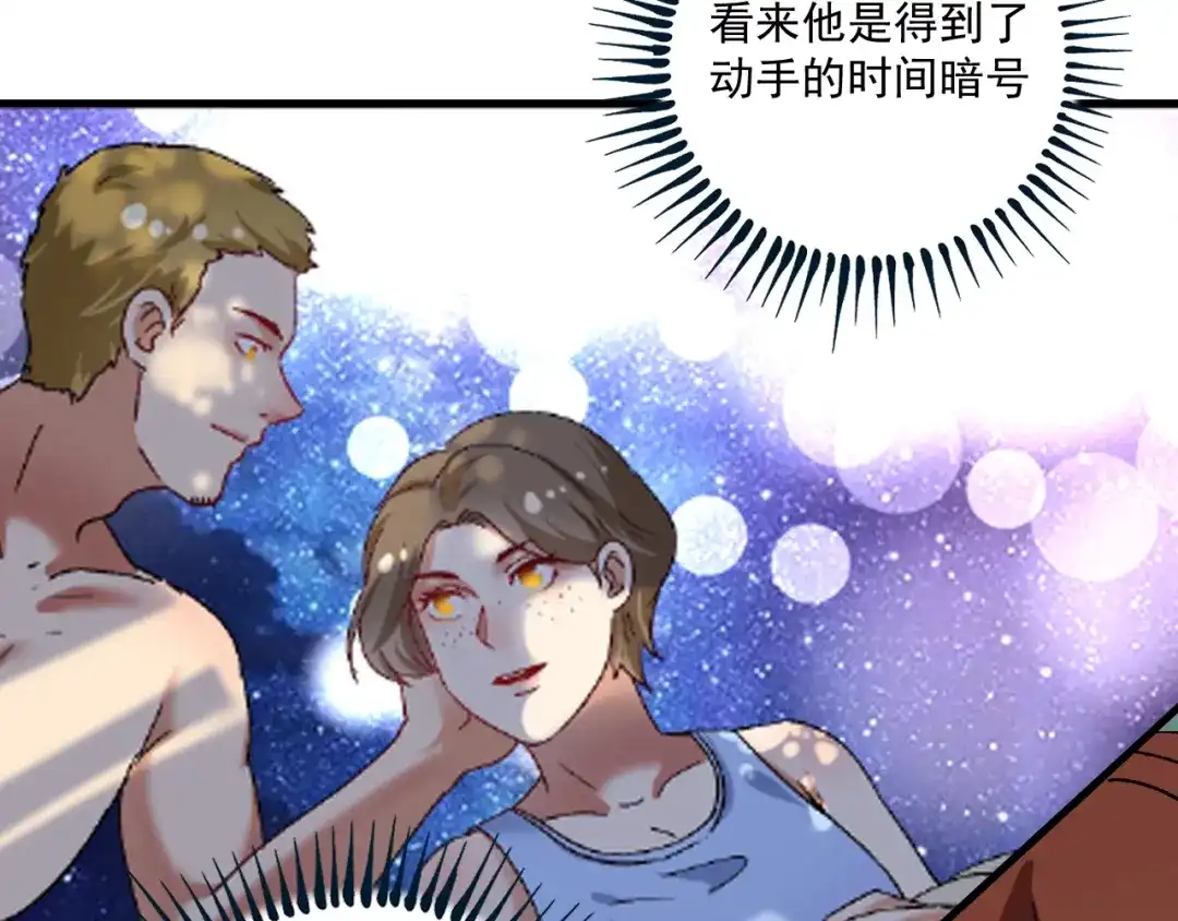 《我的成就有点多》第111话 复杂关系 第83页