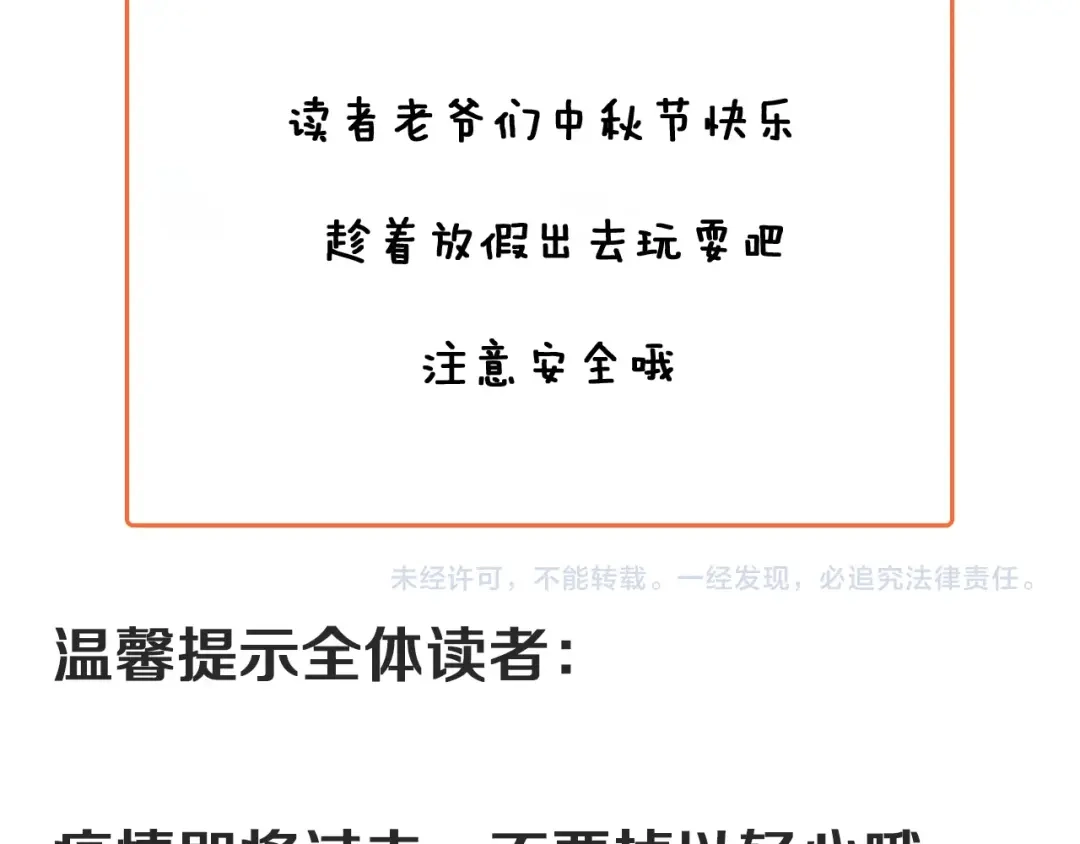 《我的成就有点多》第111话 复杂关系 第99页