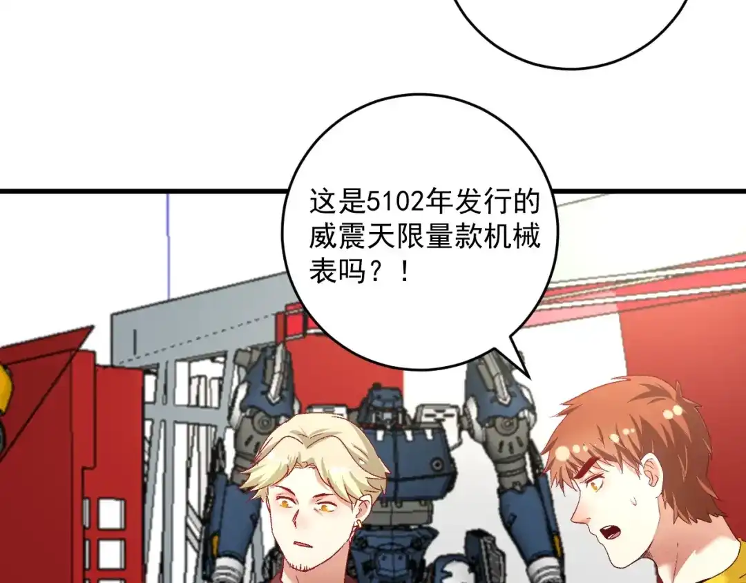 《我的成就有点多》第111话 复杂关系 第38页