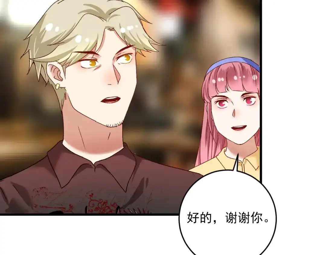 《我的成就有点多》第111话 复杂关系 第66页