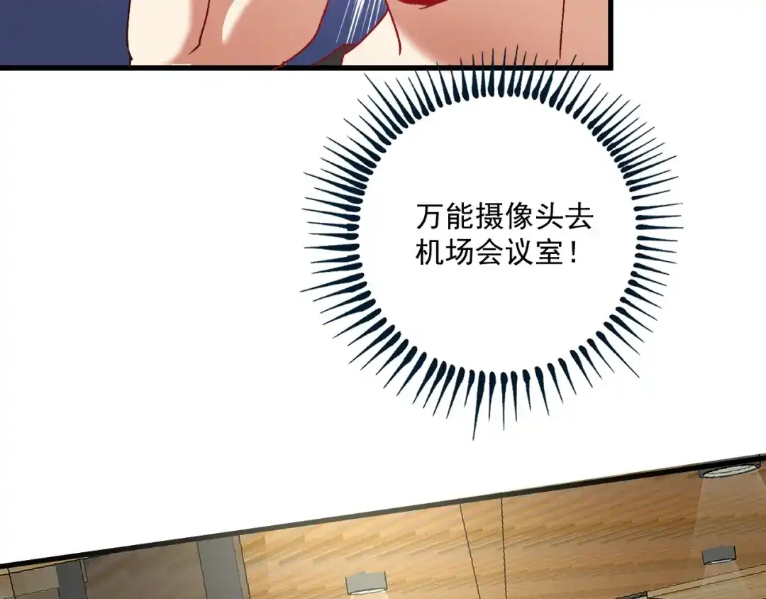《我的成就有点多》第111话 复杂关系 第92页