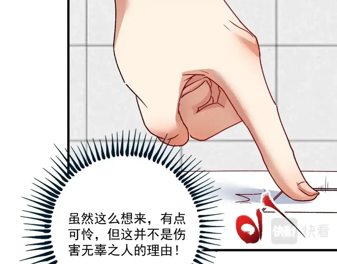 《我的成就有点多》第111话 复杂关系 第86页