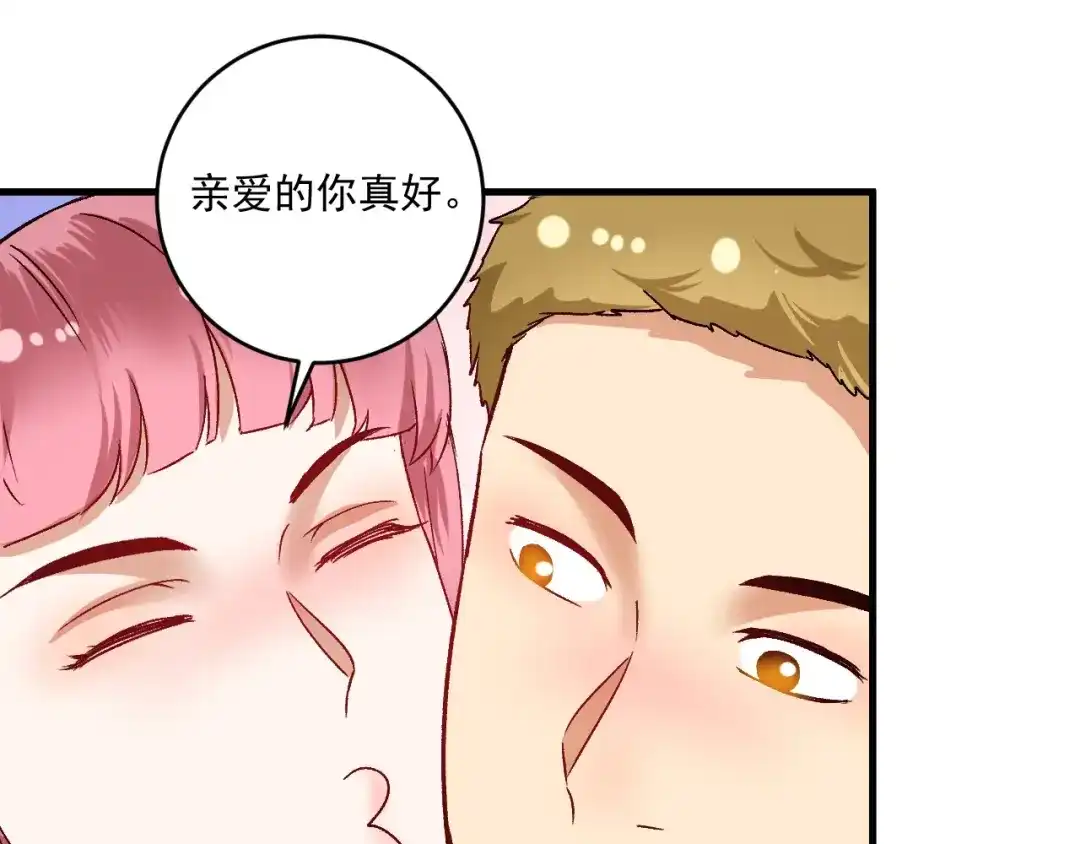《我的成就有点多》第111话 复杂关系 第29页