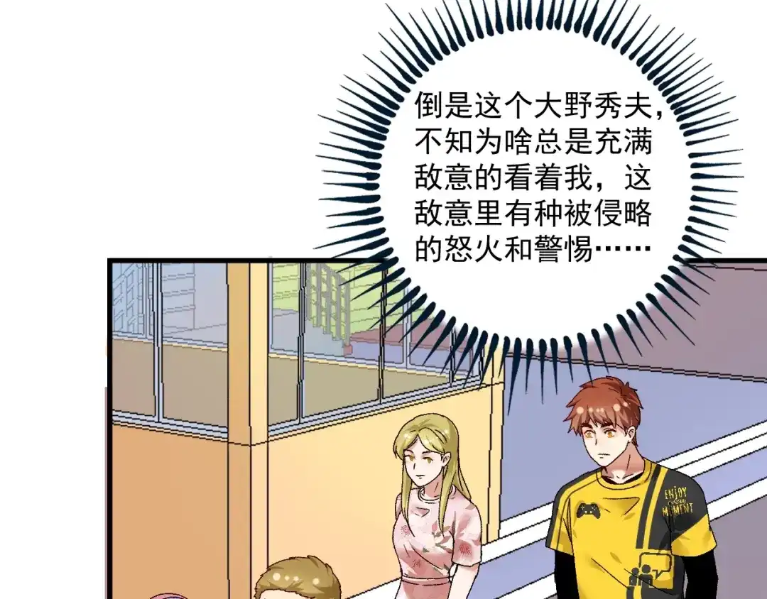 《我的成就有点多》第111话 复杂关系 第17页