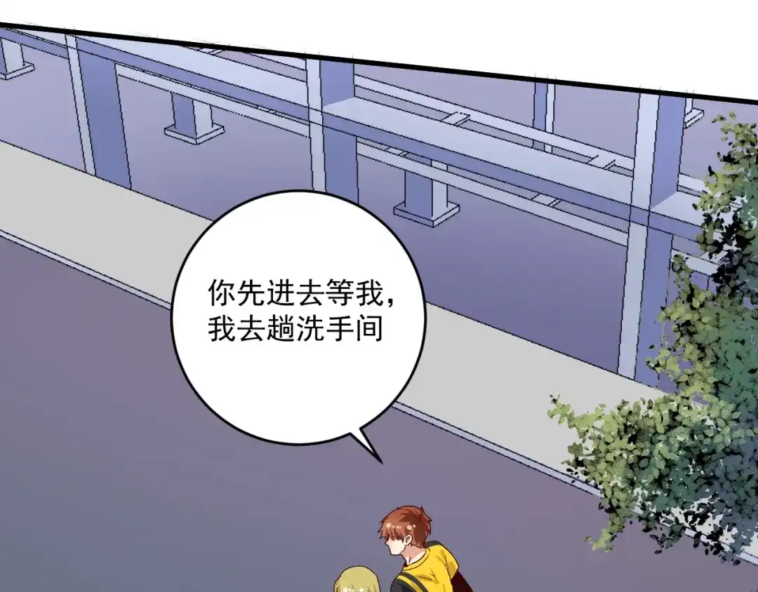 《我的成就有点多》第111话 复杂关系 第56页