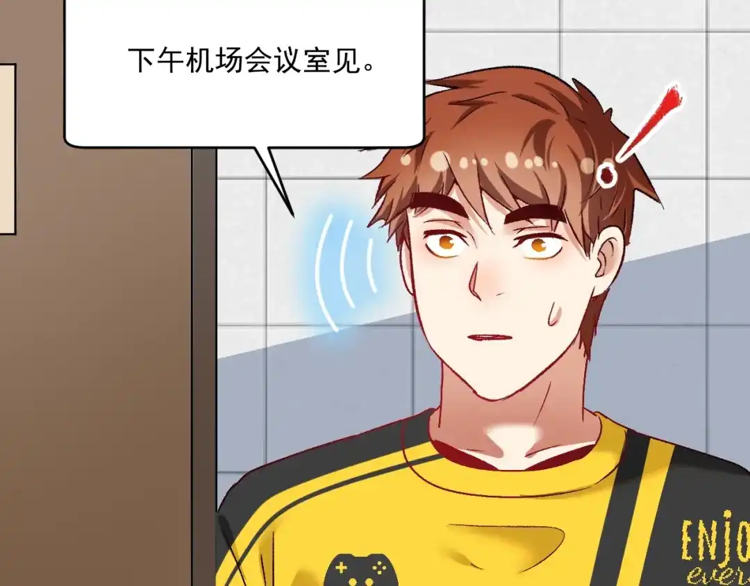 《我的成就有点多》第111话 复杂关系 第89页