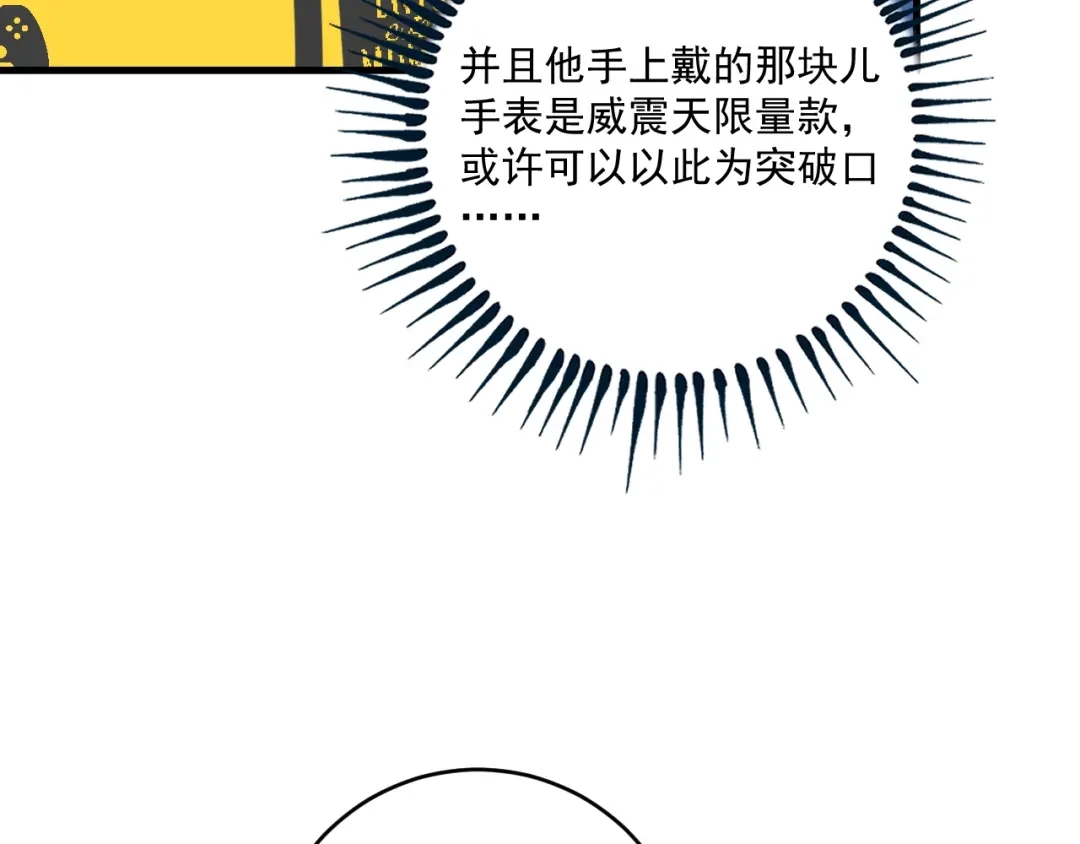 《我的成就有点多》第111话 复杂关系 第34页