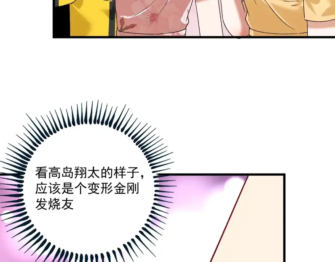 《我的成就有点多》第111话 复杂关系 第32页