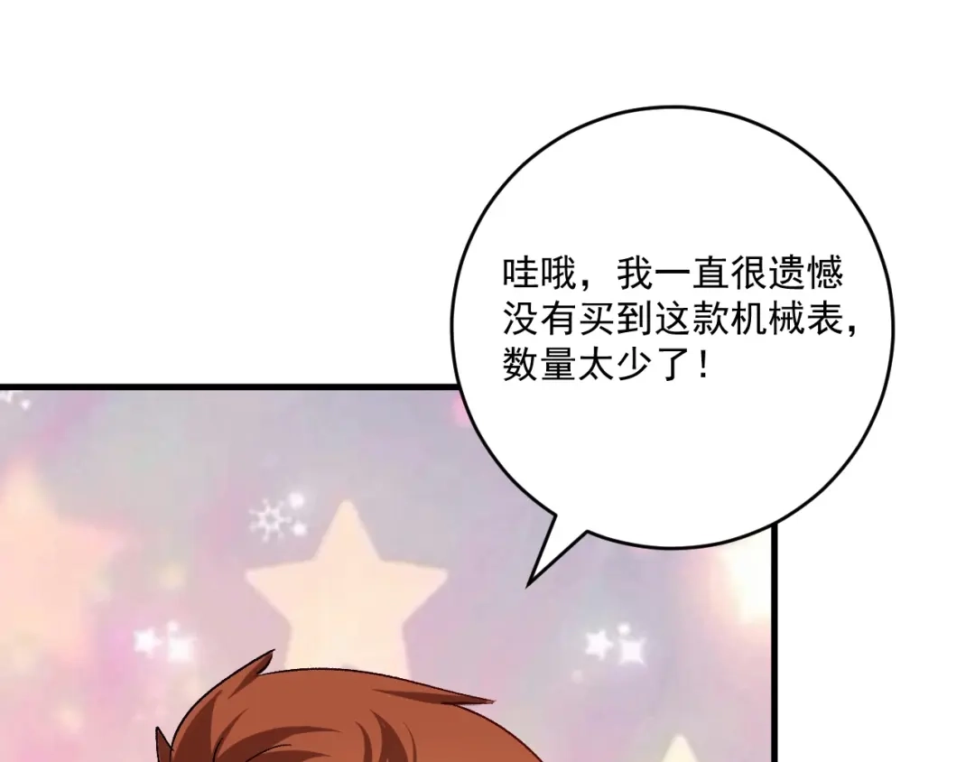 《我的成就有点多》第111话 复杂关系 第40页