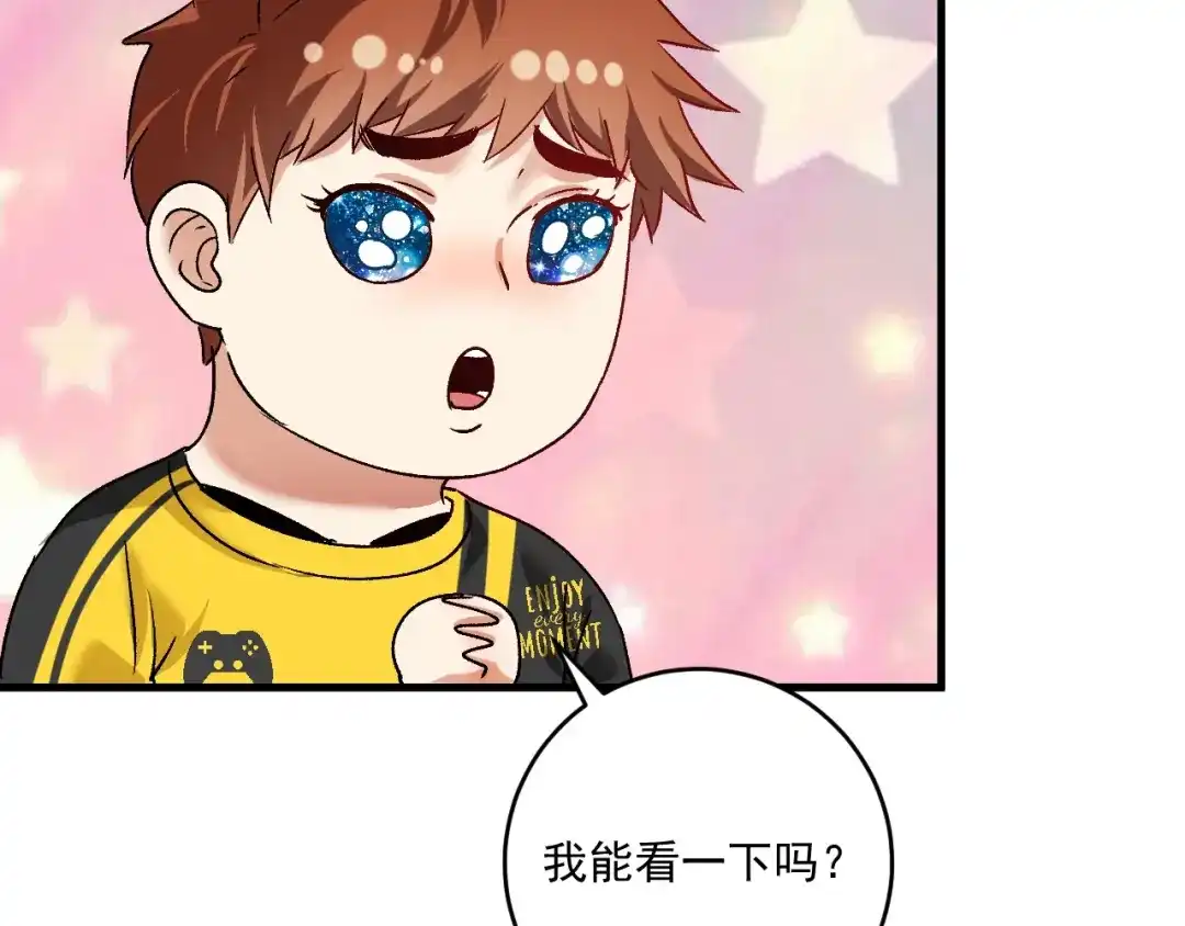 《我的成就有点多》第111话 复杂关系 第41页