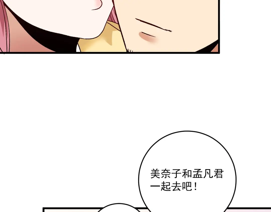 《我的成就有点多》第111话 复杂关系 第30页