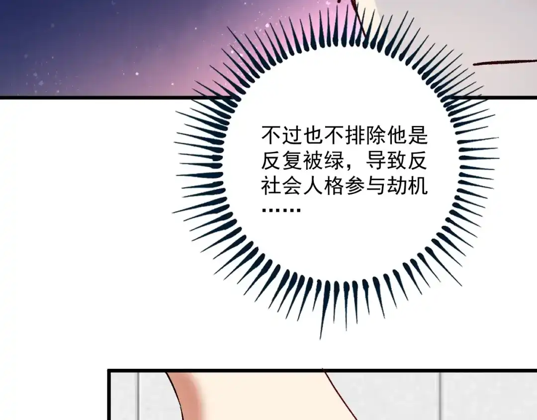 《我的成就有点多》第111话 复杂关系 第85页