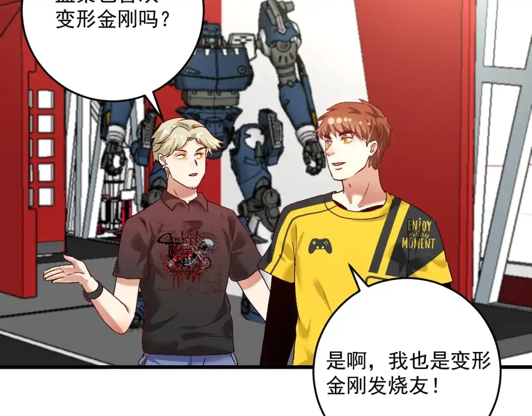 《我的成就有点多》第111话 复杂关系 第37页