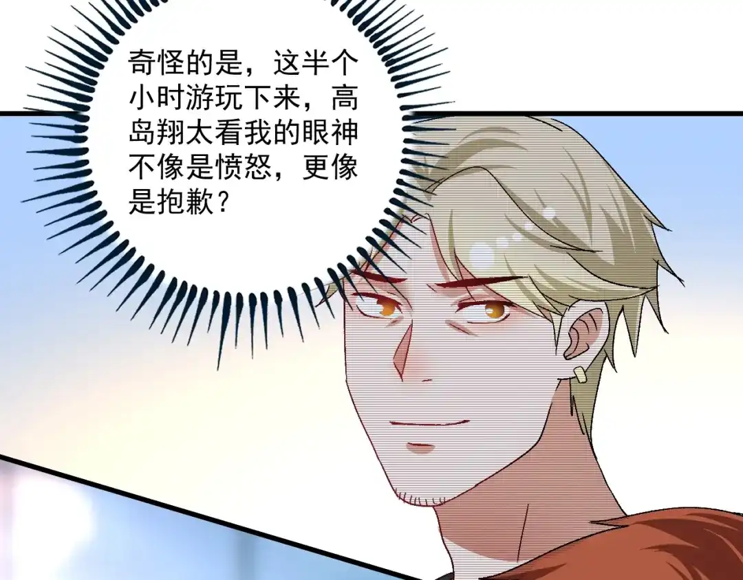 《我的成就有点多》第111话 复杂关系 第11页