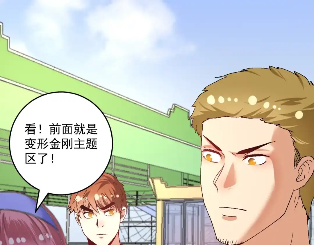 《我的成就有点多》第111话 复杂关系 第15页
