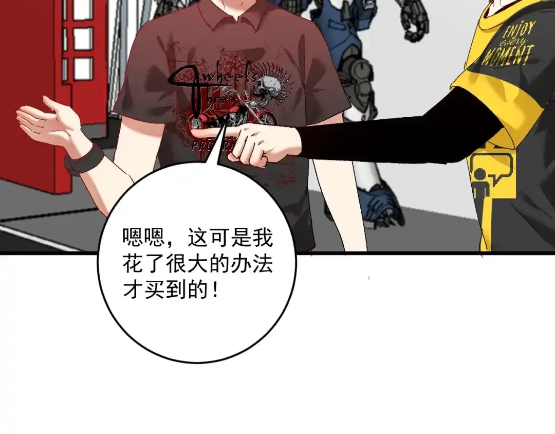 《我的成就有点多》第111话 复杂关系 第39页
