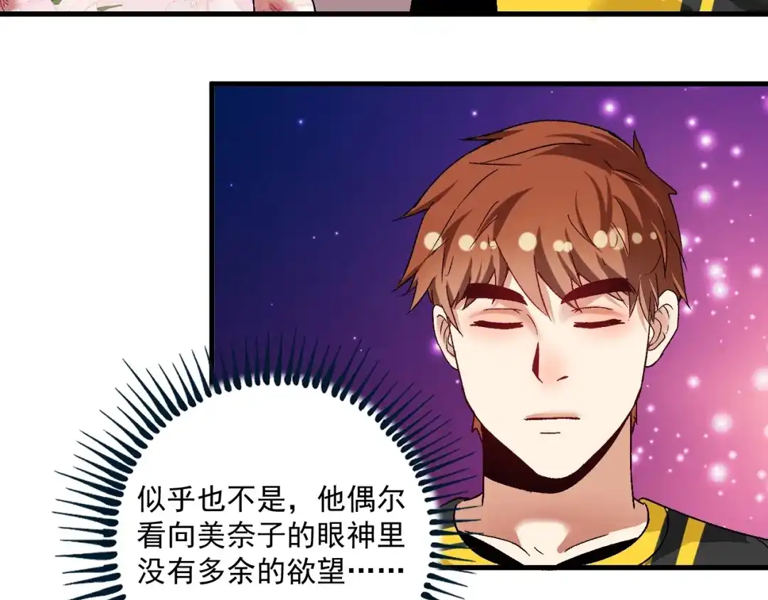 《我的成就有点多》第111话 复杂关系 第20页