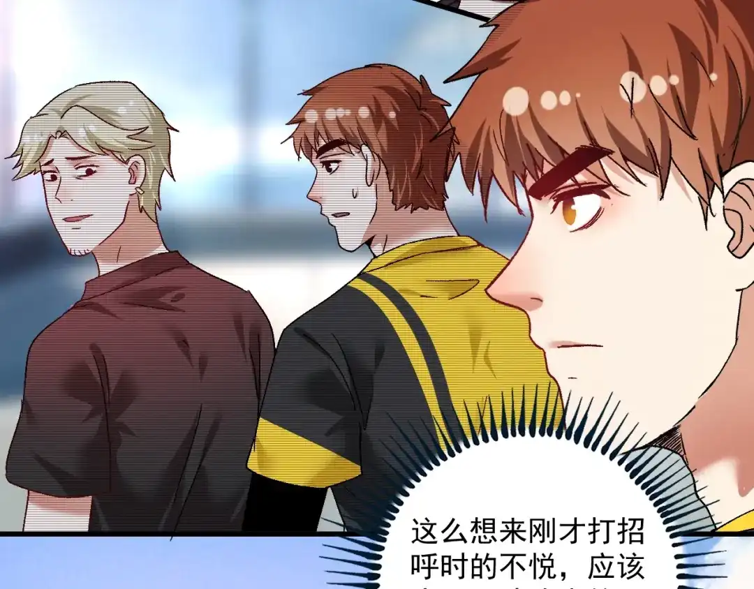 《我的成就有点多》第111话 复杂关系 第12页