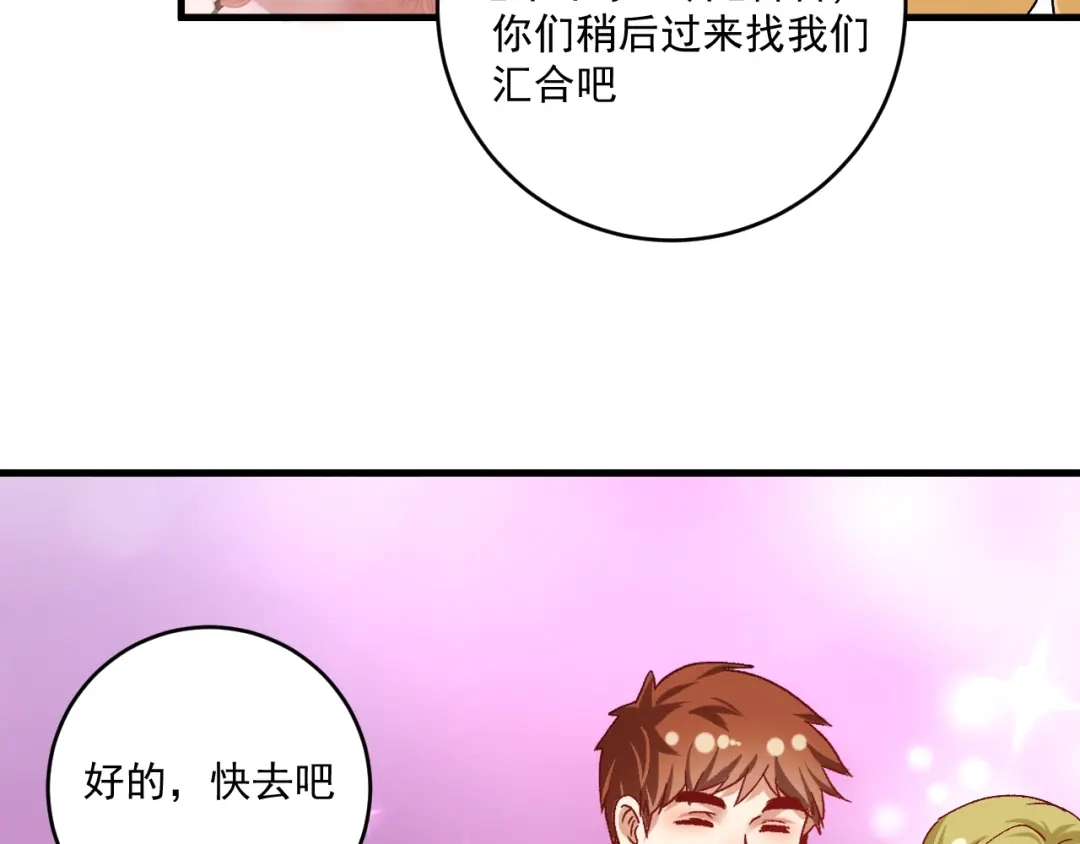 《我的成就有点多》第111话 复杂关系 第54页
