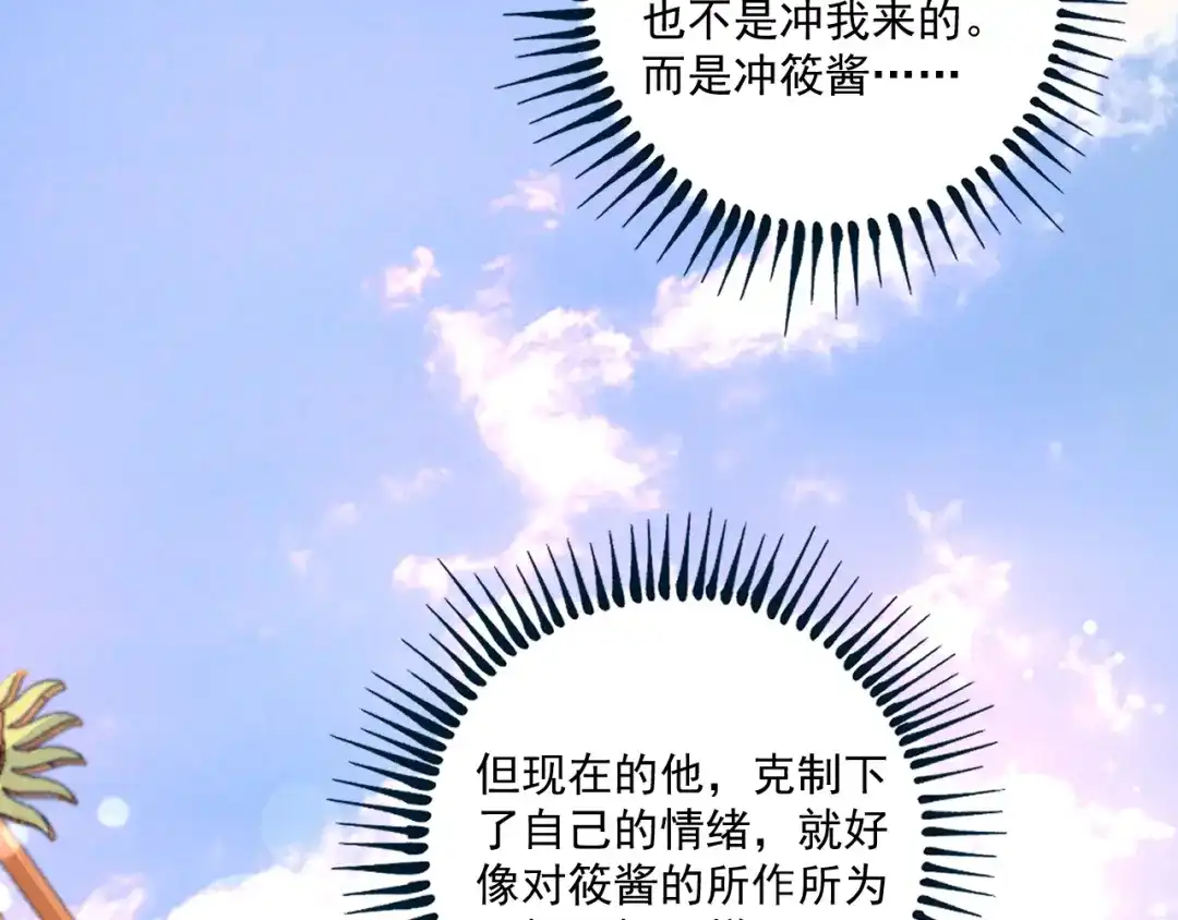 《我的成就有点多》第111话 复杂关系 第13页