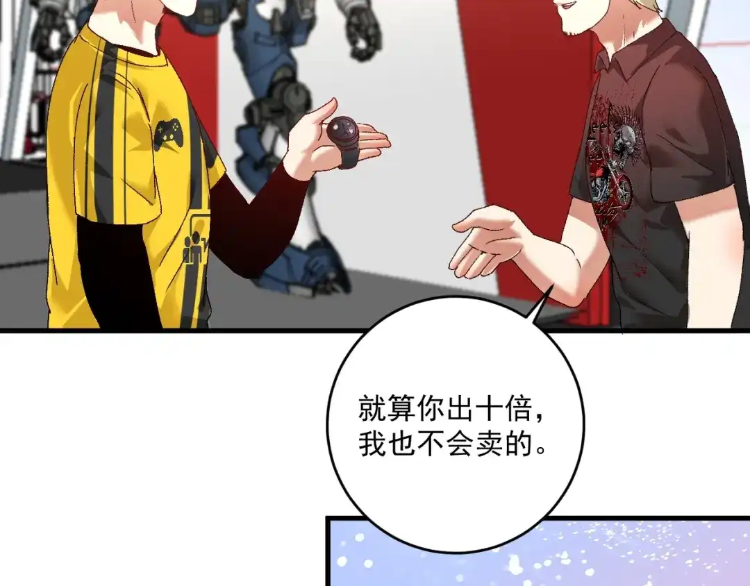 《我的成就有点多》第111话 复杂关系 第48页