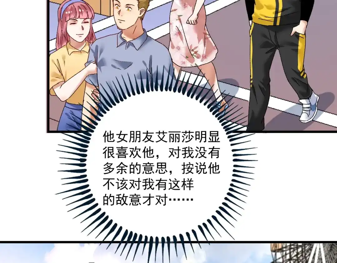 《我的成就有点多》第111话 复杂关系 第18页