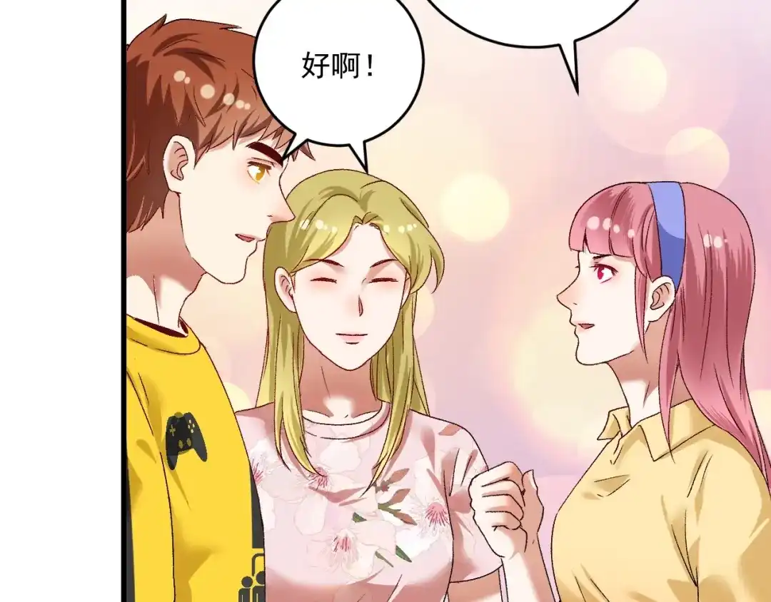 《我的成就有点多》第111话 复杂关系 第31页