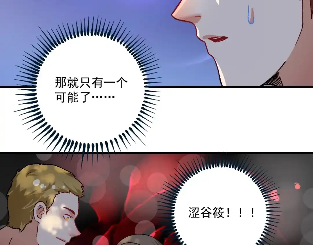 《我的成就有点多》第111话 复杂关系 第22页