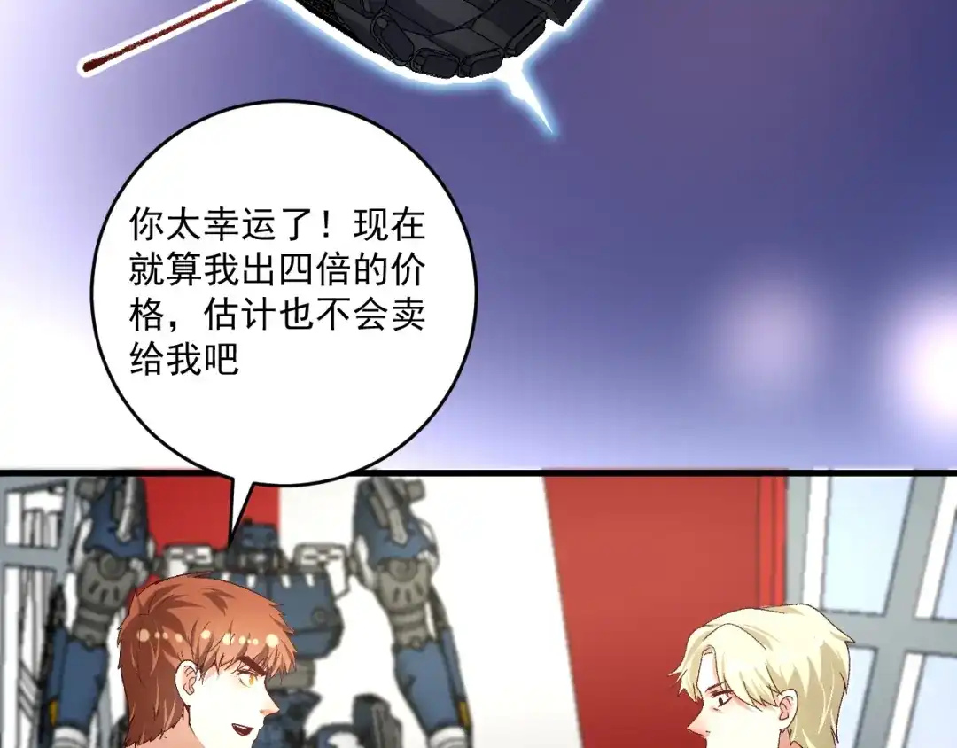 《我的成就有点多》第111话 复杂关系 第47页