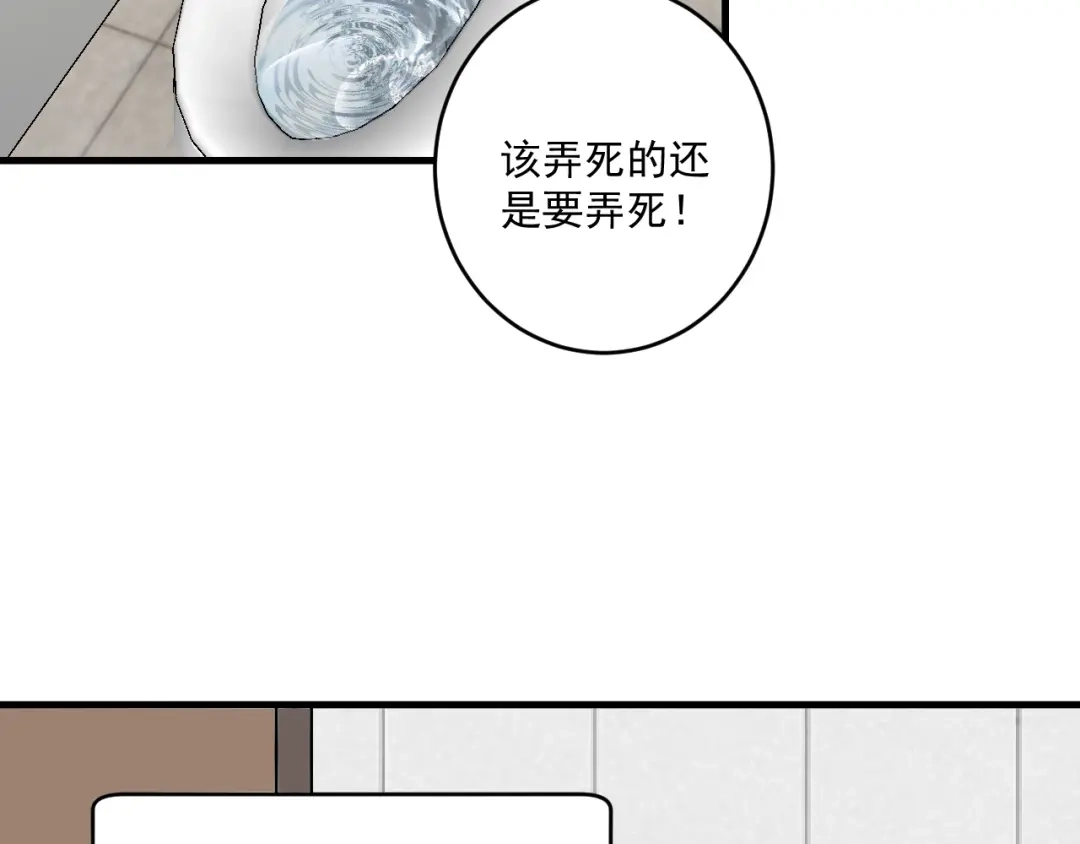 《我的成就有点多》第111话 复杂关系 第88页