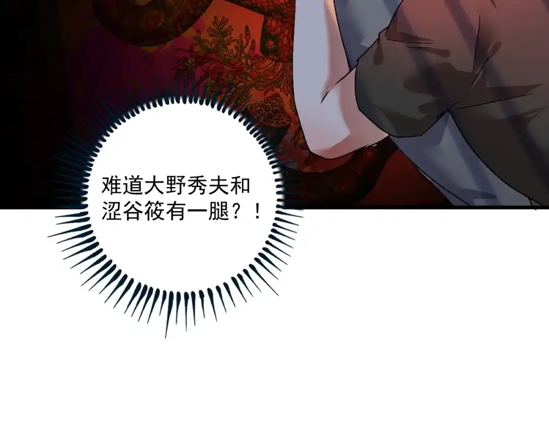 《我的成就有点多》第111话 复杂关系 第24页