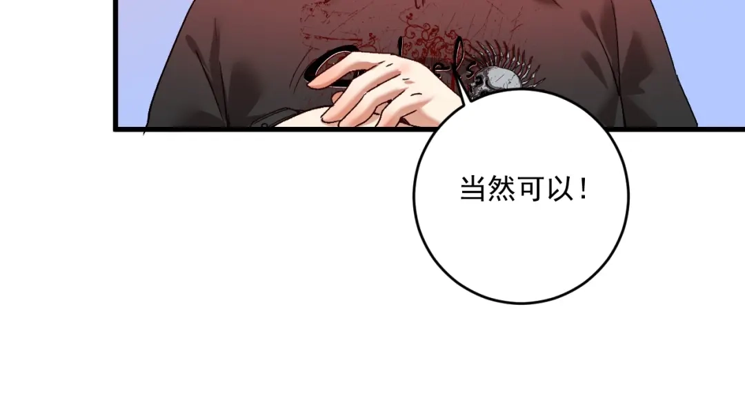 《我的成就有点多》第111话 复杂关系 第43页