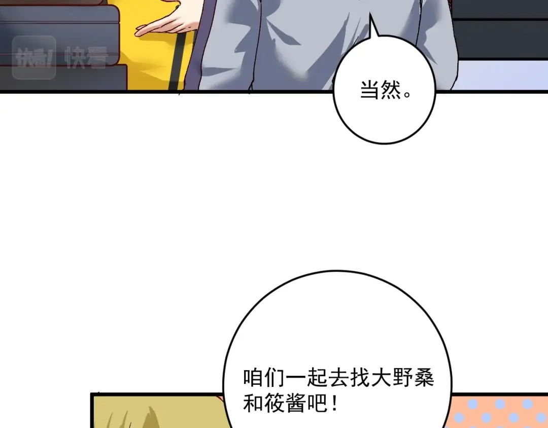 《我的成就有点多》第111话 复杂关系 第52页