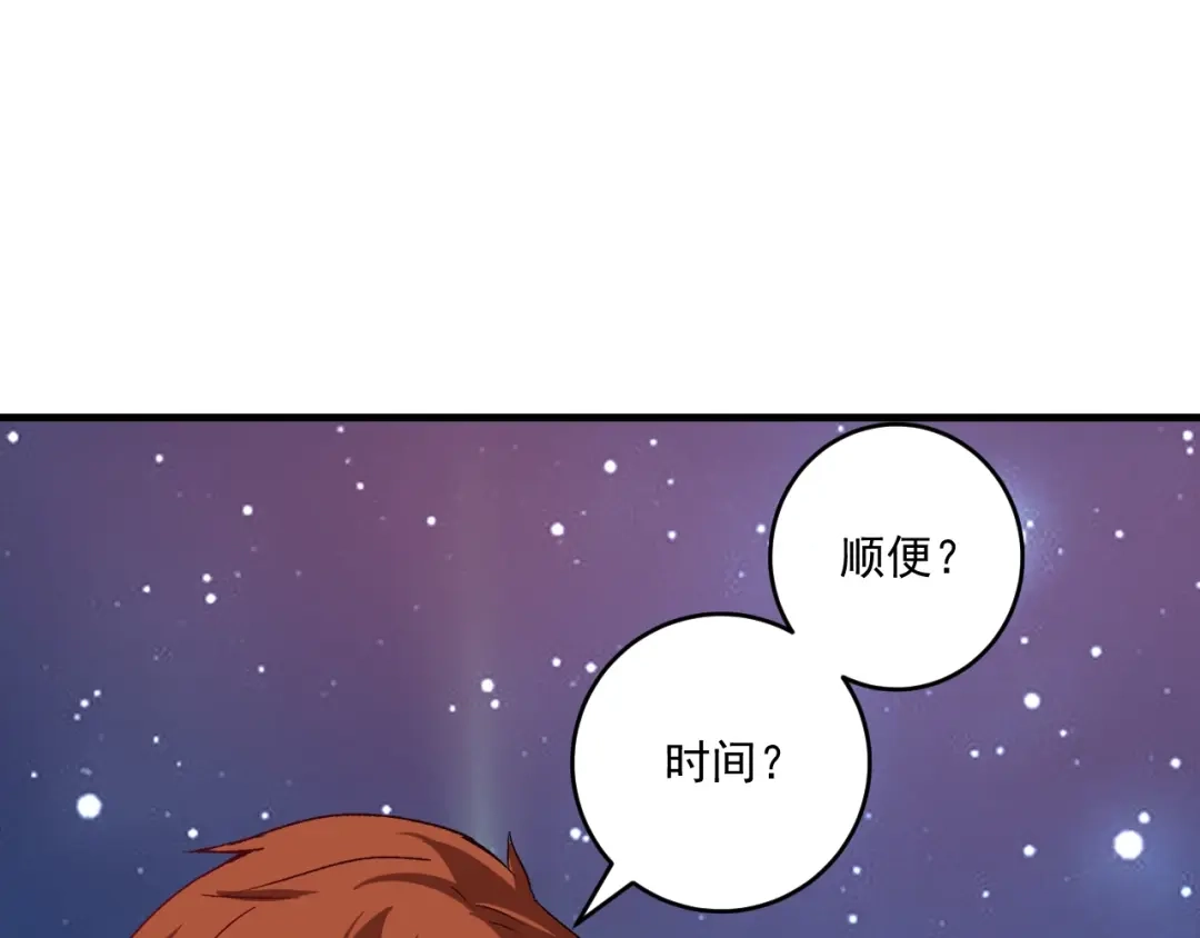《我的成就有点多》第111话 复杂关系 第81页